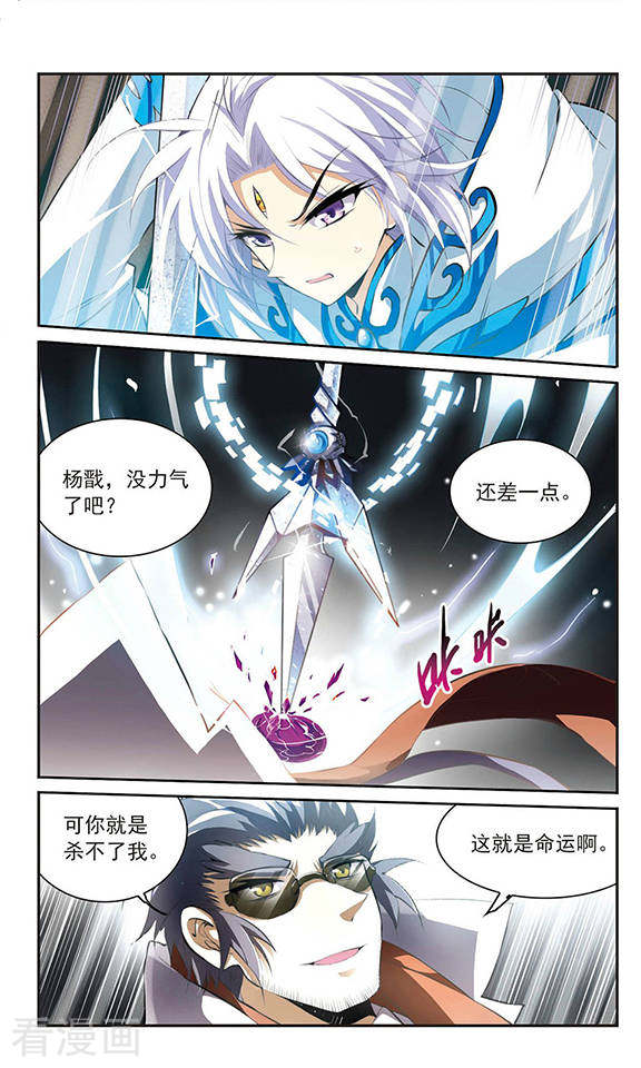 三眼哮天录第132话 决战的关键!3