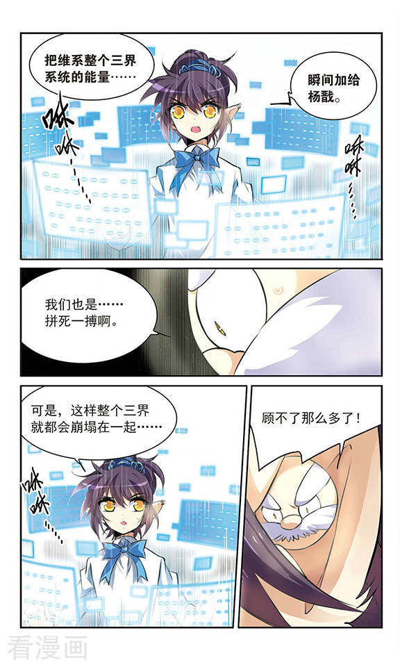 三眼哮天录第132话 决战的关键!3