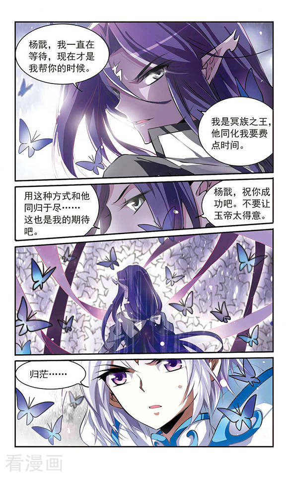 三眼哮天录第132话 决战的关键!3