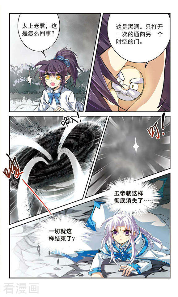 三眼哮天录第134话 天宫塌陷