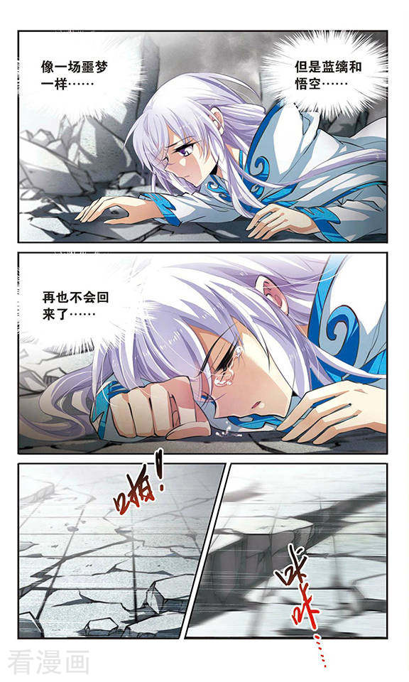 三眼哮天录第134话 天宫塌陷