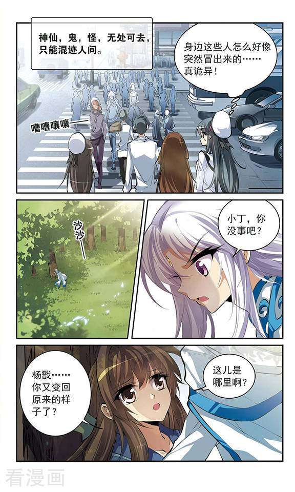 三眼哮天录第135话 混沌元年