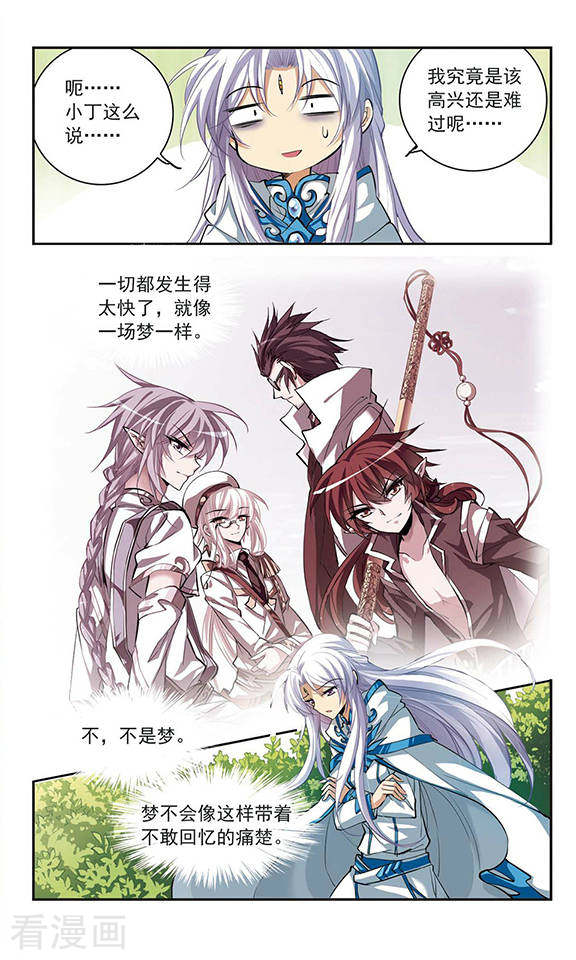 三眼哮天录第135话 混沌元年