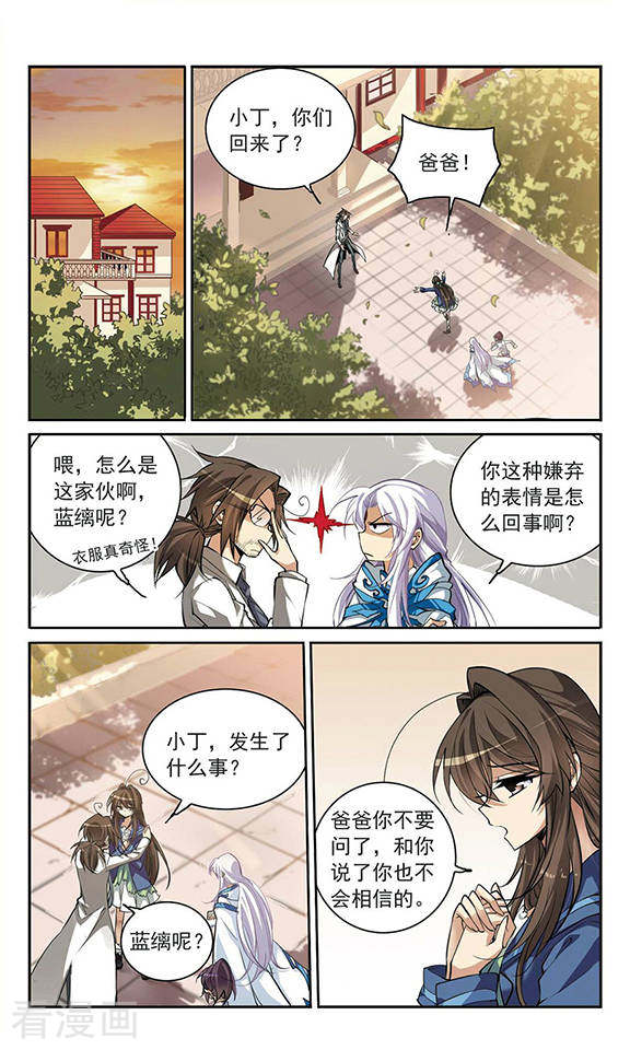 三眼哮天录第135话 混沌元年