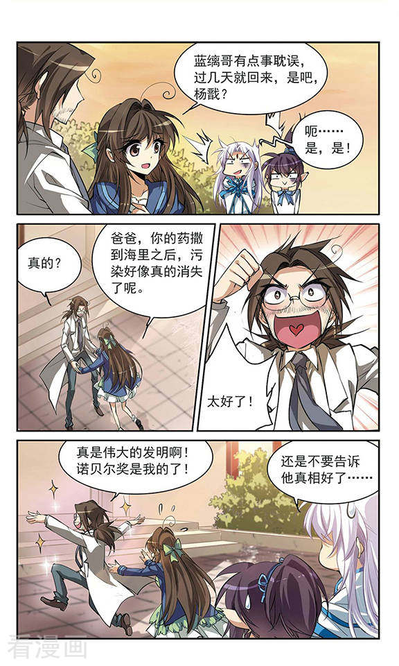 三眼哮天录第135话 混沌元年