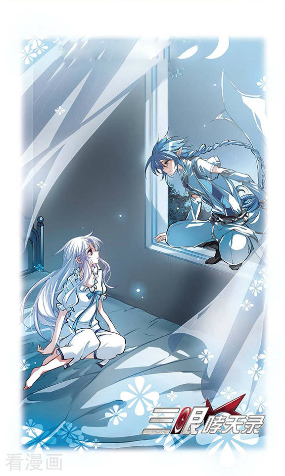 三眼哮天录第136话 月下荧光