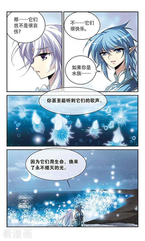 三眼哮天录第136话 月下荧光