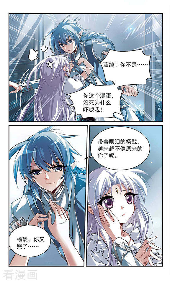三眼哮天录第136话 月下荧光