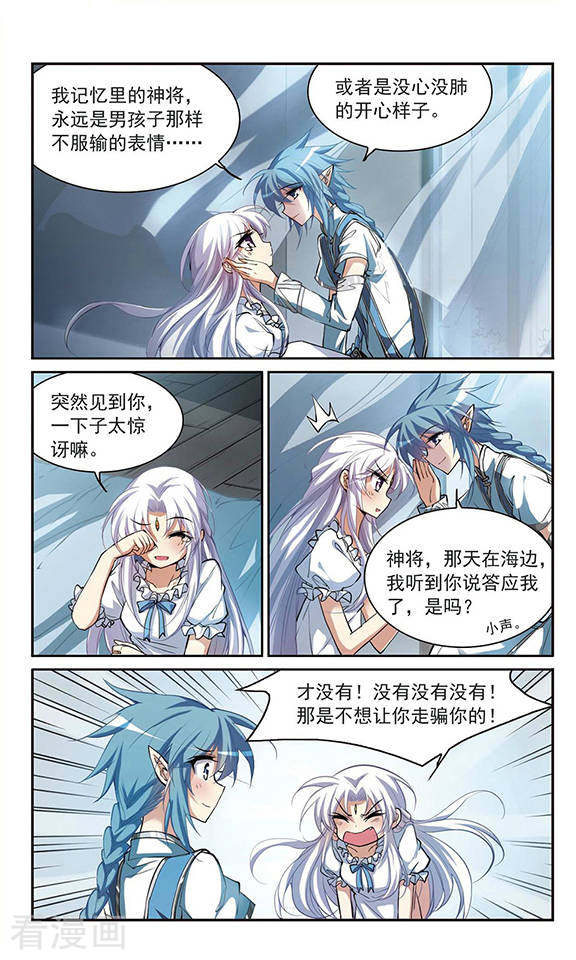 三眼哮天录第136话 月下荧光