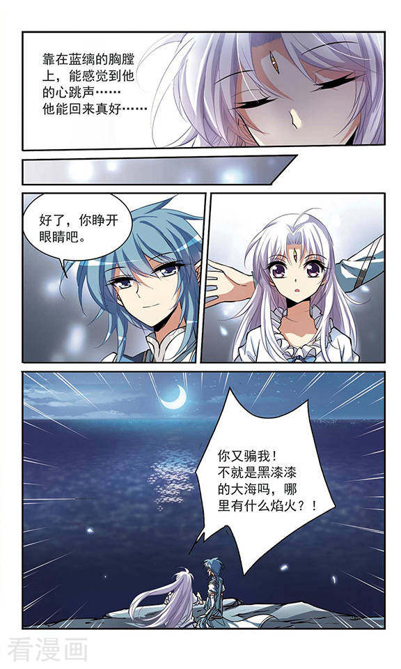 三眼哮天录第136话 月下荧光