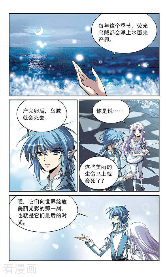 三眼哮天录第136话 月下荧光