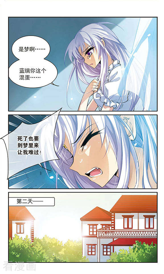 三眼哮天录第137话 梦境