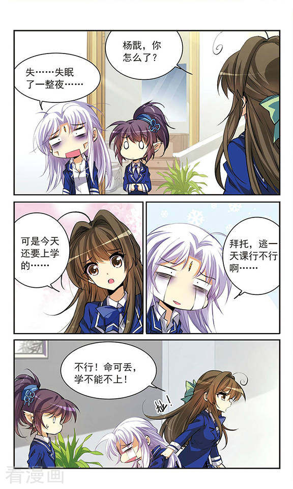 三眼哮天录第137话 梦境