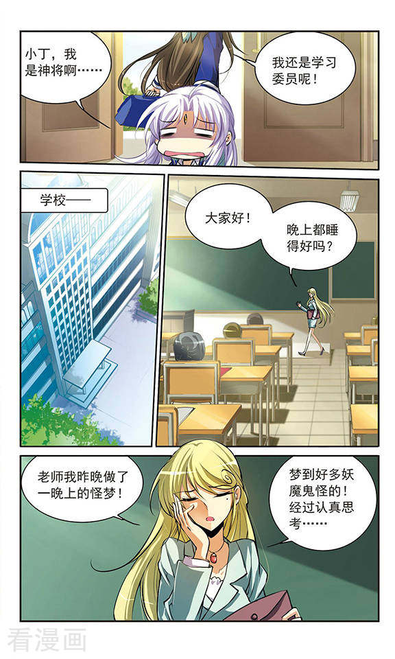三眼哮天录第137话 梦境