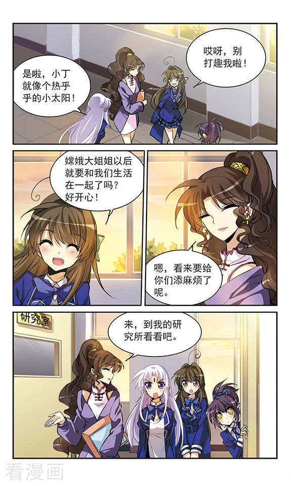 三眼哮天录第137话 梦境