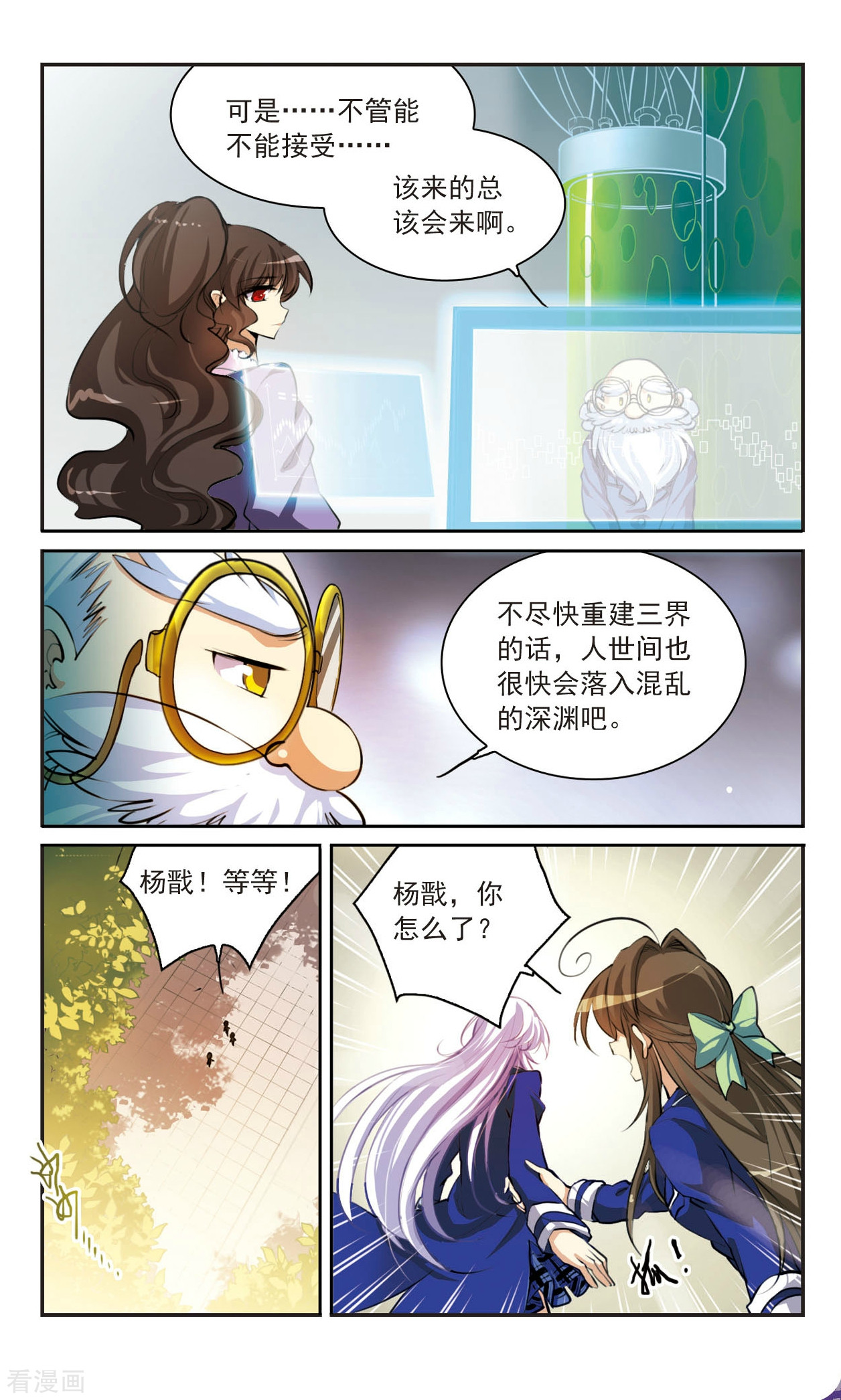 三眼哮天录第138话 老君的计划