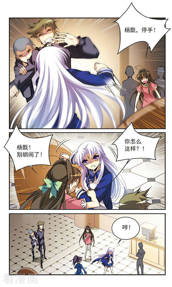 三眼哮天录第139话 苦恼