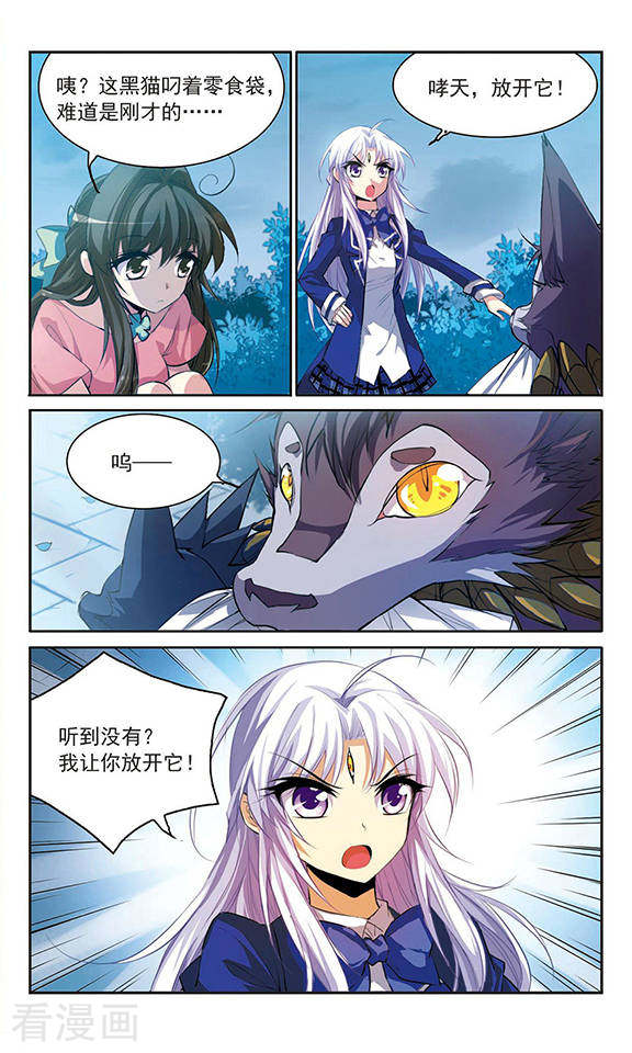 三眼哮天录第140话 神秘男子1