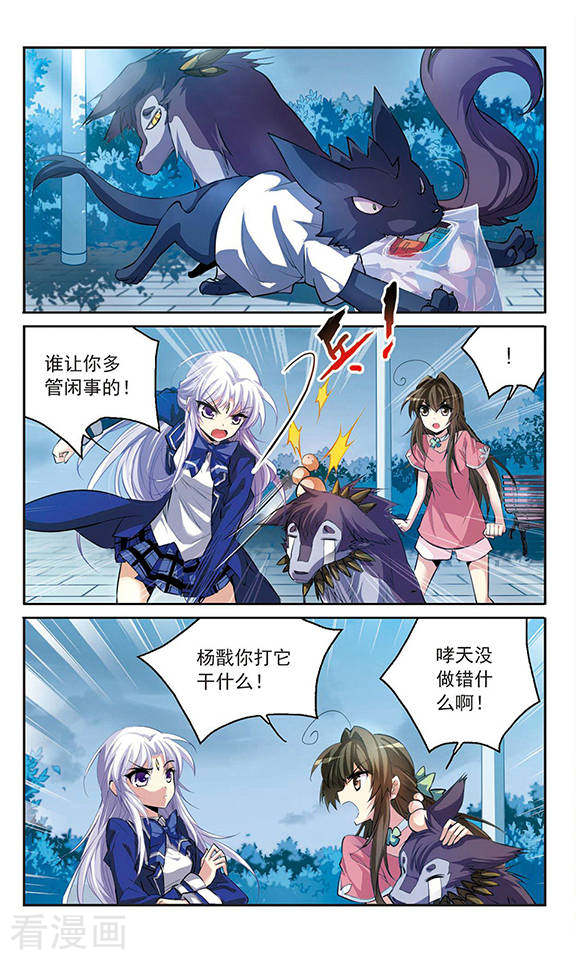 三眼哮天录第140话 神秘男子1