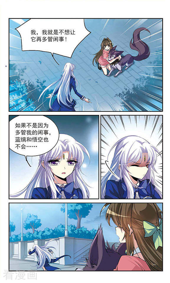 三眼哮天录第140话 神秘男子1