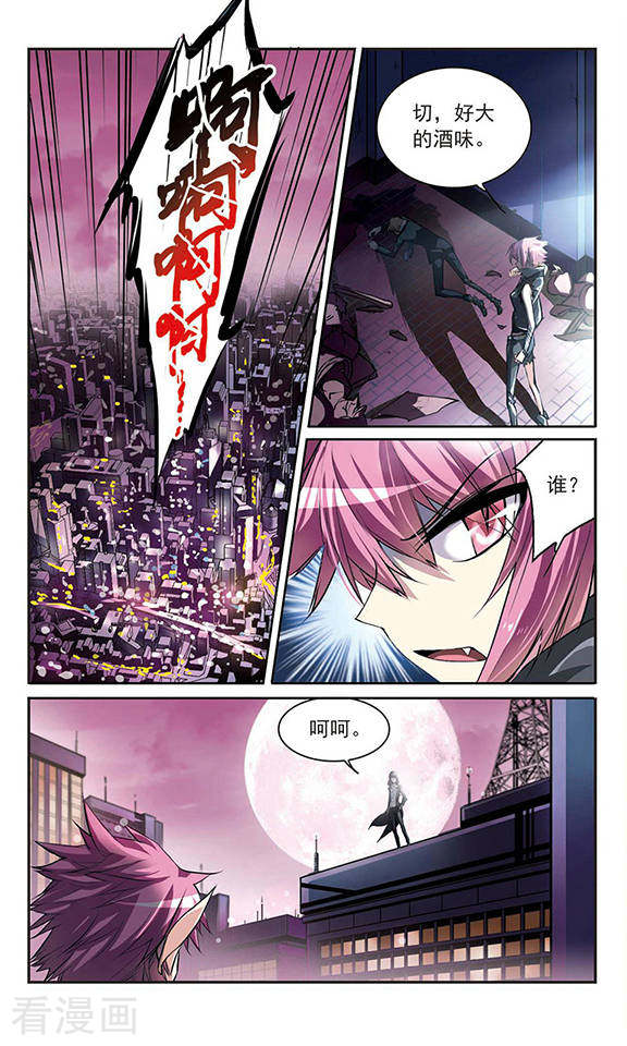 三眼哮天录第141话 神秘男子2