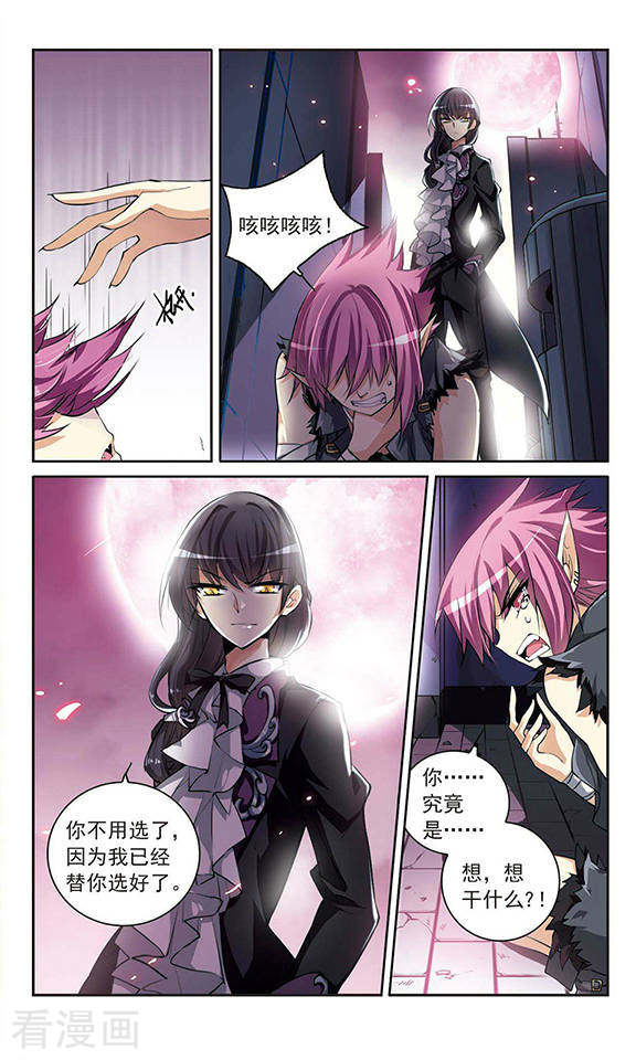 三眼哮天录第141话 神秘男子2