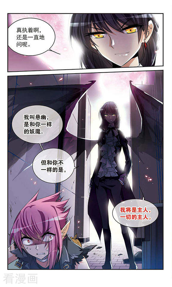 三眼哮天录第141话 神秘男子2