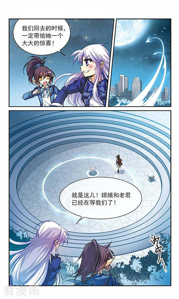 三眼哮天录第142话 重生