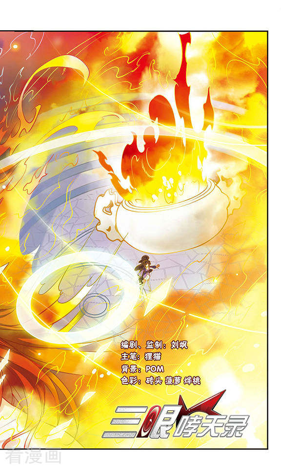 三眼哮天录第143话 记忆中的他