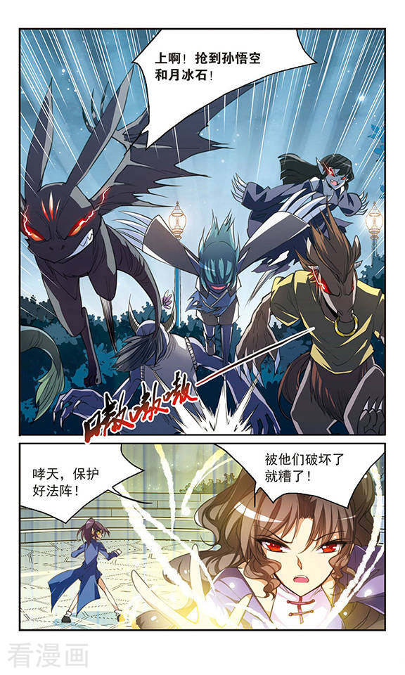 三眼哮天录第143话 记忆中的他