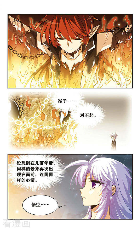 三眼哮天录第143话 记忆中的他