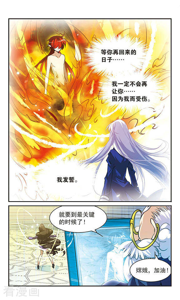 三眼哮天录第143话 记忆中的他