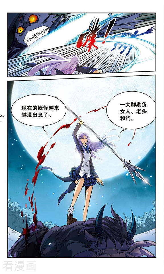 三眼哮天录第144话 为‘你’而战