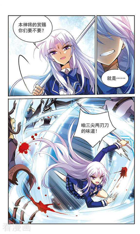 三眼哮天录第144话 为‘你’而战