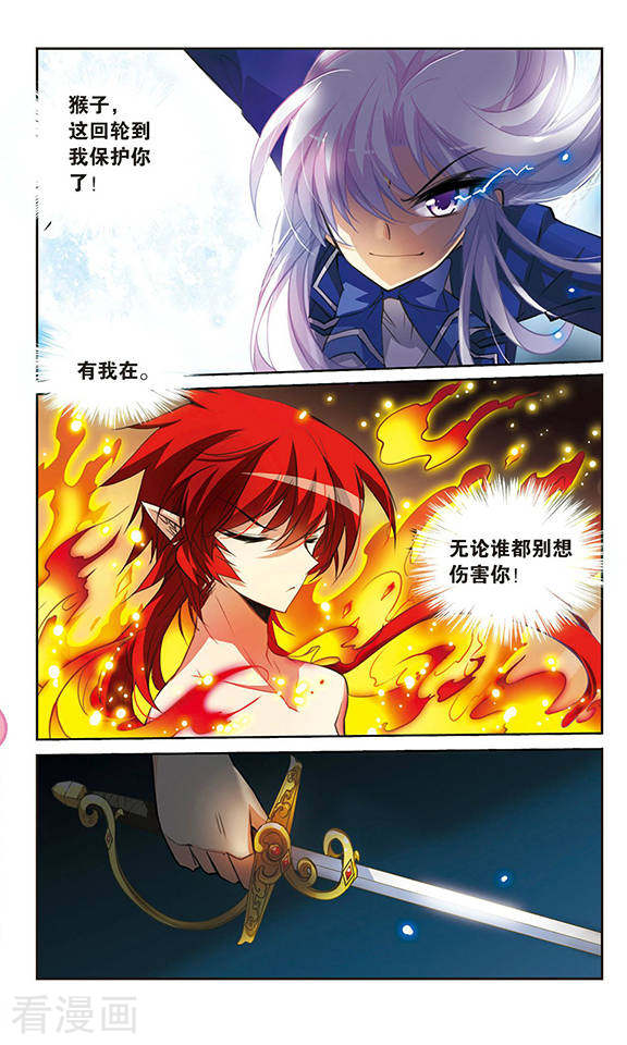 三眼哮天录第144话 为‘你’而战