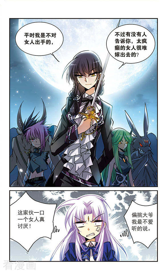 三眼哮天录第144话 为‘你’而战