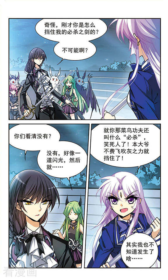 三眼哮天录第145话 强劲对手