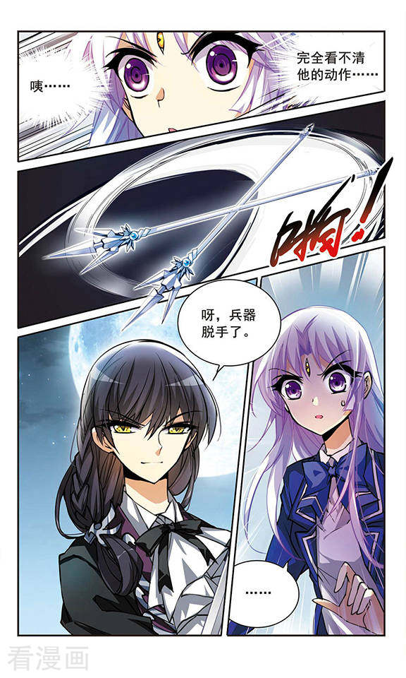 三眼哮天录第145话 强劲对手