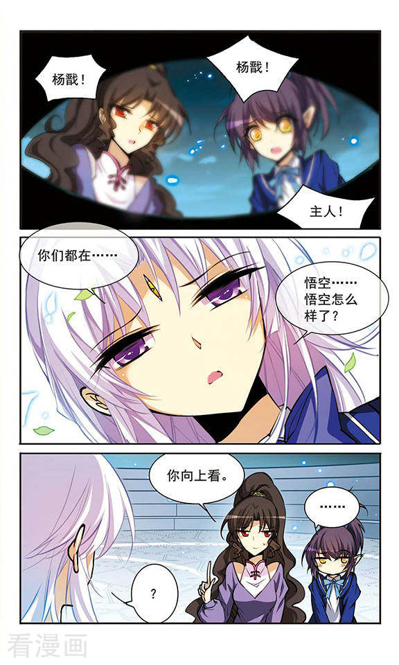 三眼哮天录第146话 别惹我