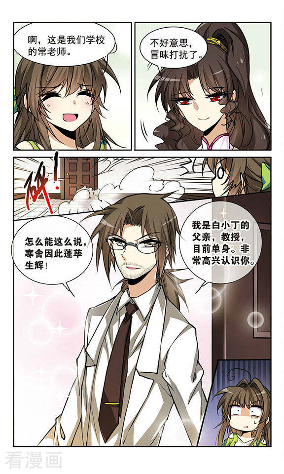 三眼哮天录第147话 悟空,欢迎回来
