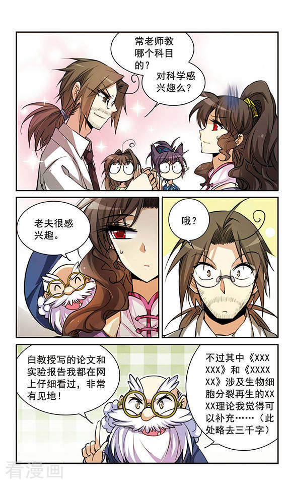 三眼哮天录第147话 悟空,欢迎回来