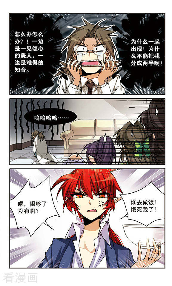 三眼哮天录第147话 悟空,欢迎回来