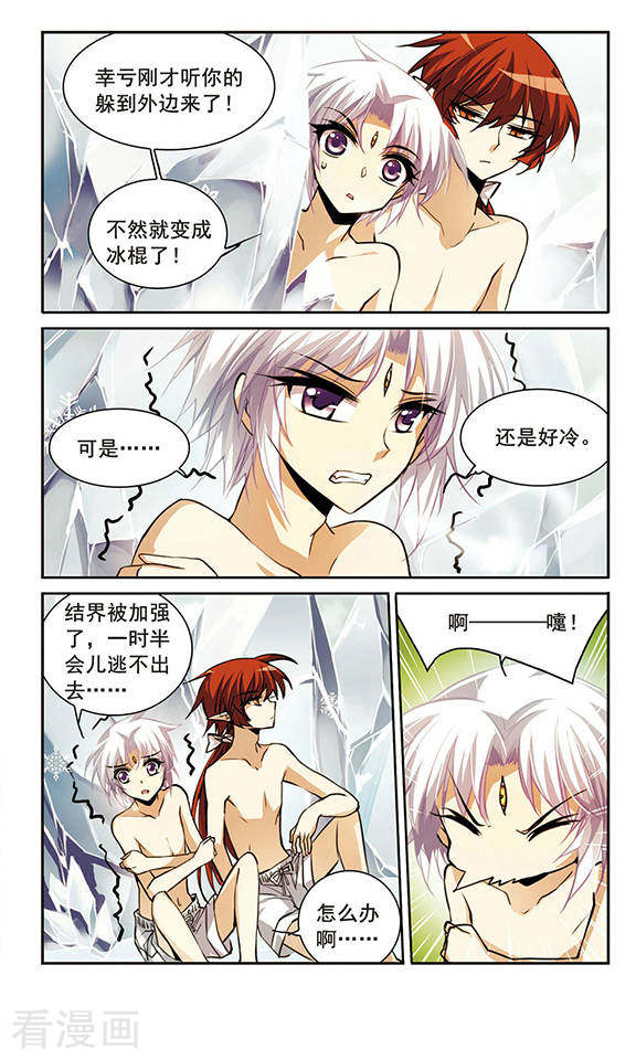 三眼哮天录第151话 表露心迹