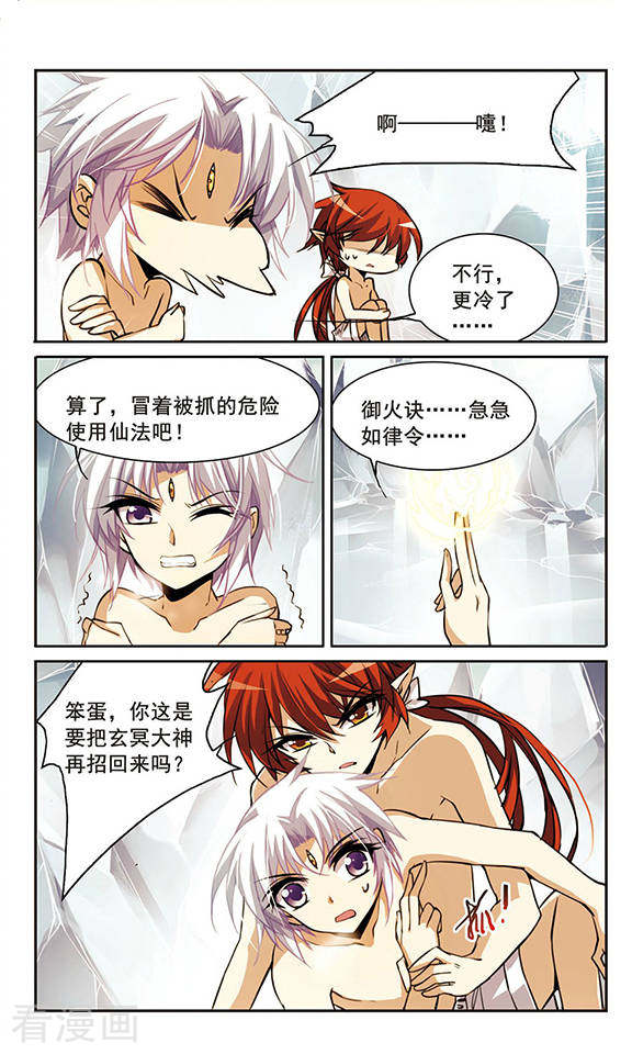 三眼哮天录第151话 表露心迹