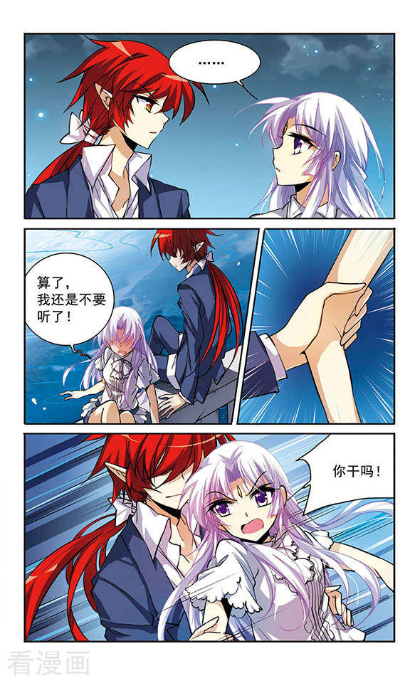 三眼哮天录第151话 表露心迹