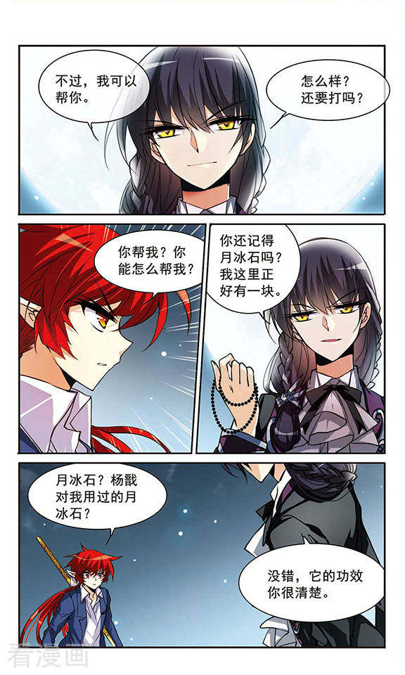 三眼哮天录第153话 谈判条件