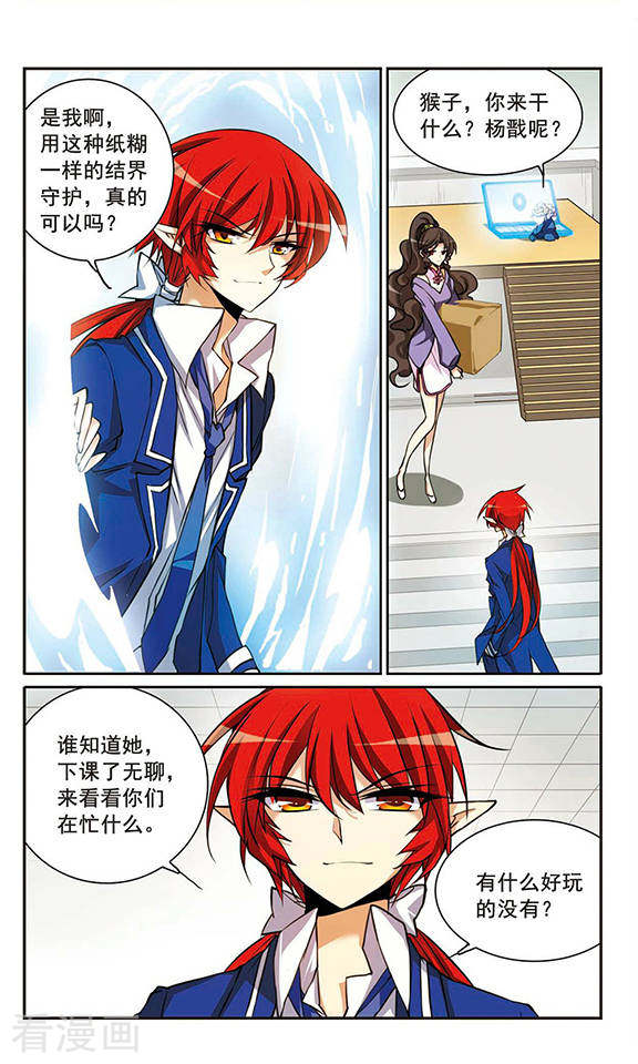 三眼哮天录第154话 另有目的