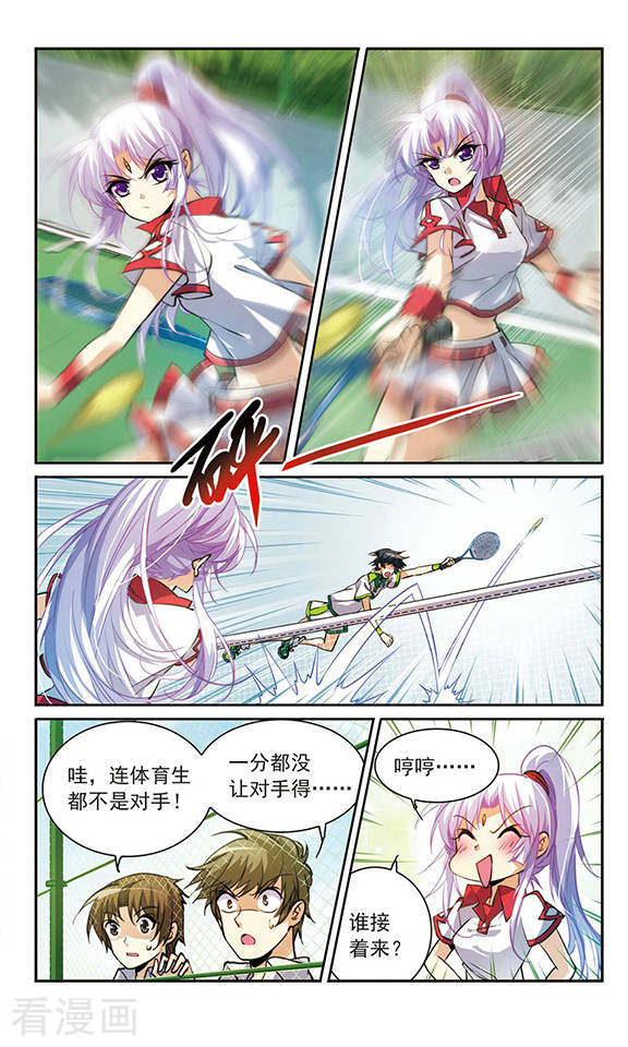 三眼哮天录第155话 赛场较量