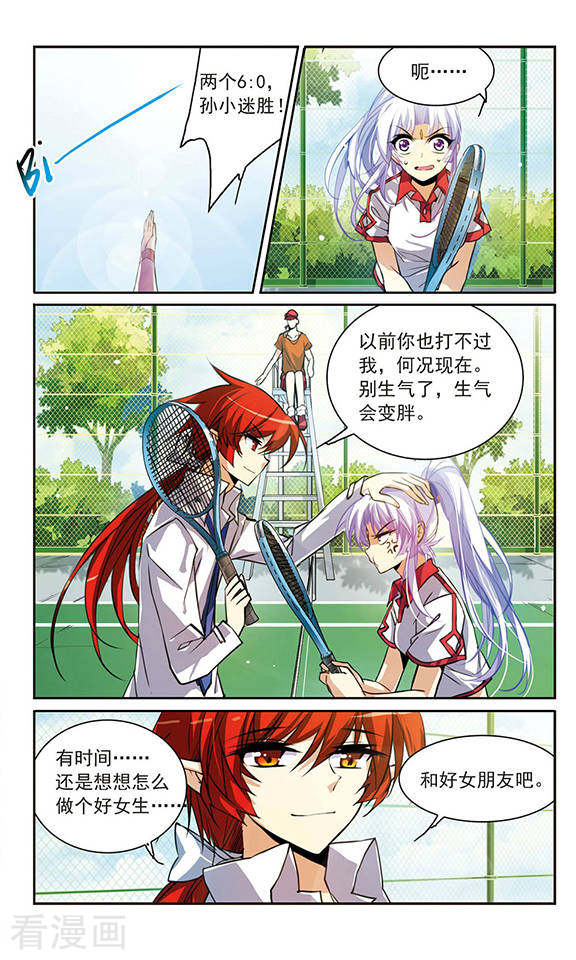 三眼哮天录第155话 赛场较量