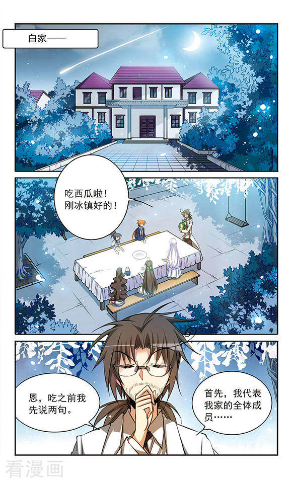 三眼哮天录第156话 摆上台面